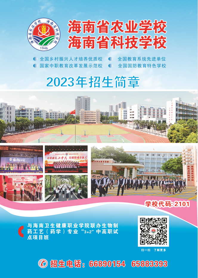 海南中专学校招生简章