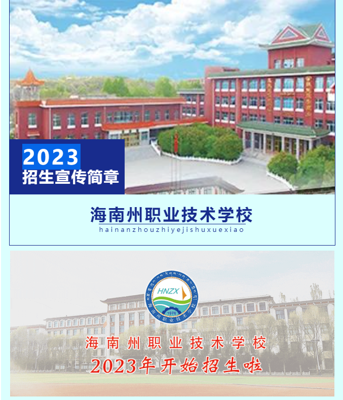 海南中专学校招生简章