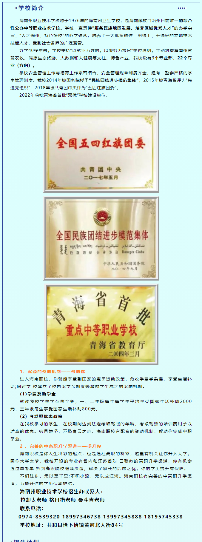 海南中专学校招生简章
