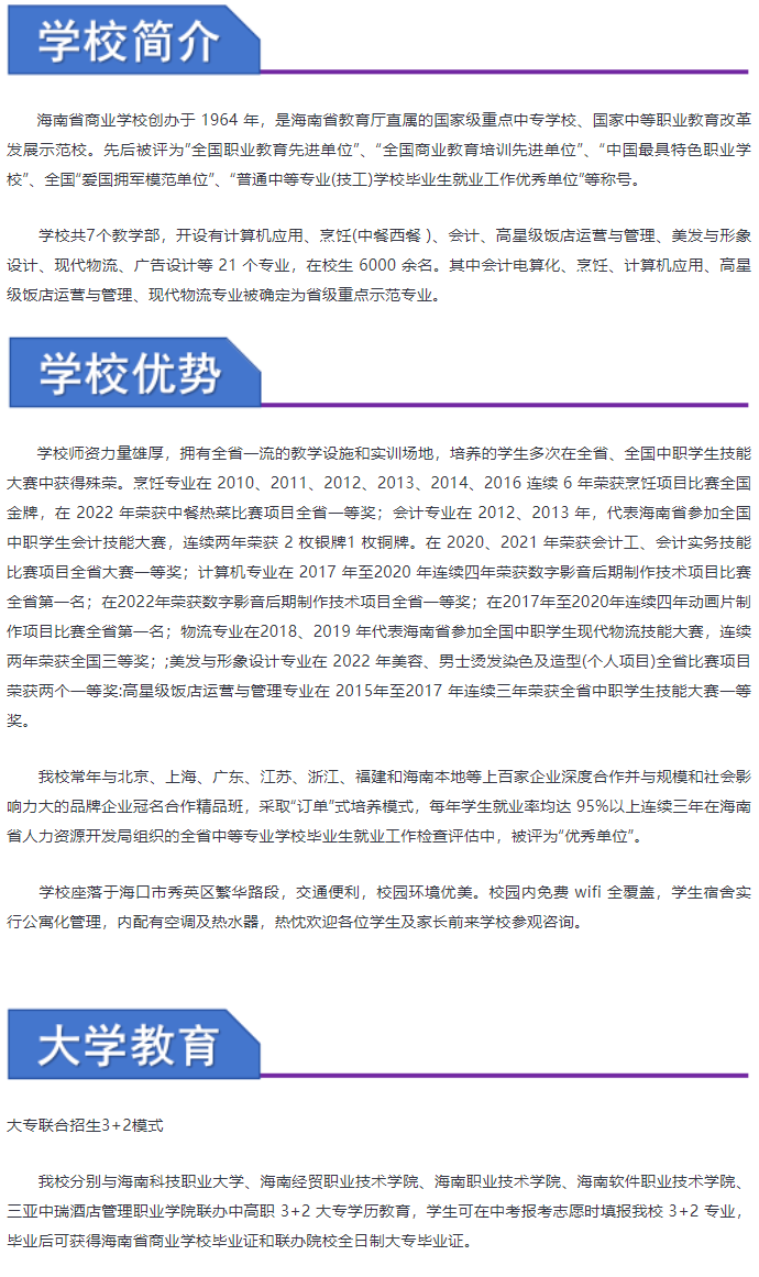海南中专学校招生简章