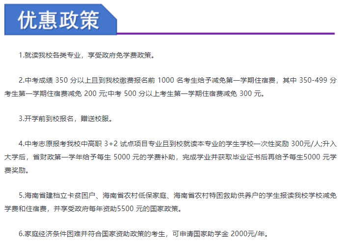 海南中专学校招生简章
