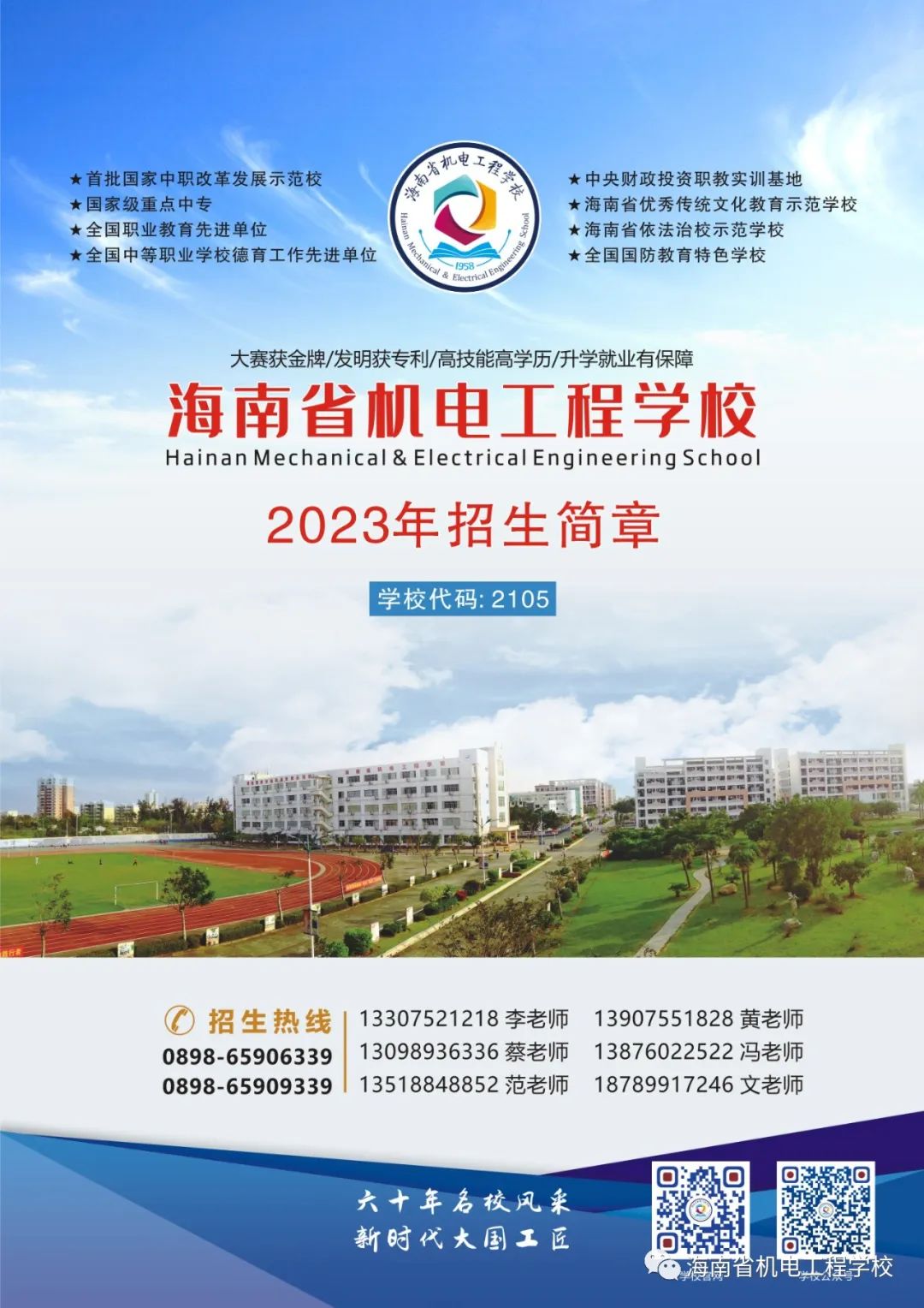 海南中专学校招生简章