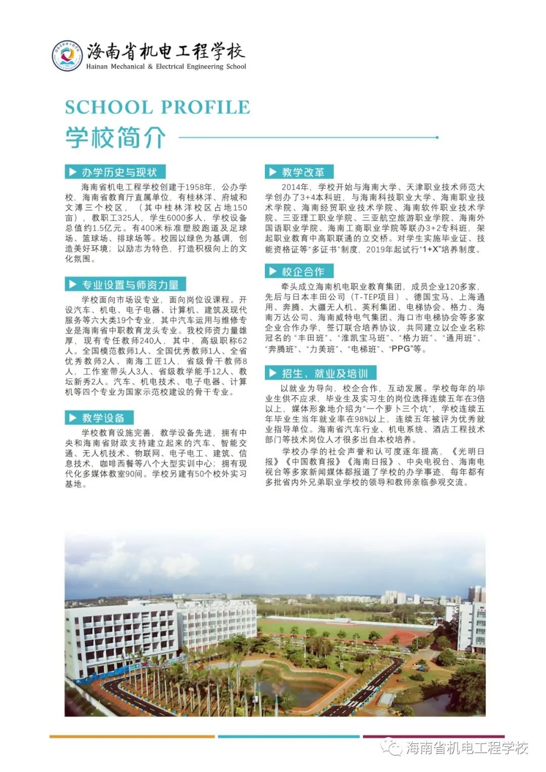 海南中专学校招生简章