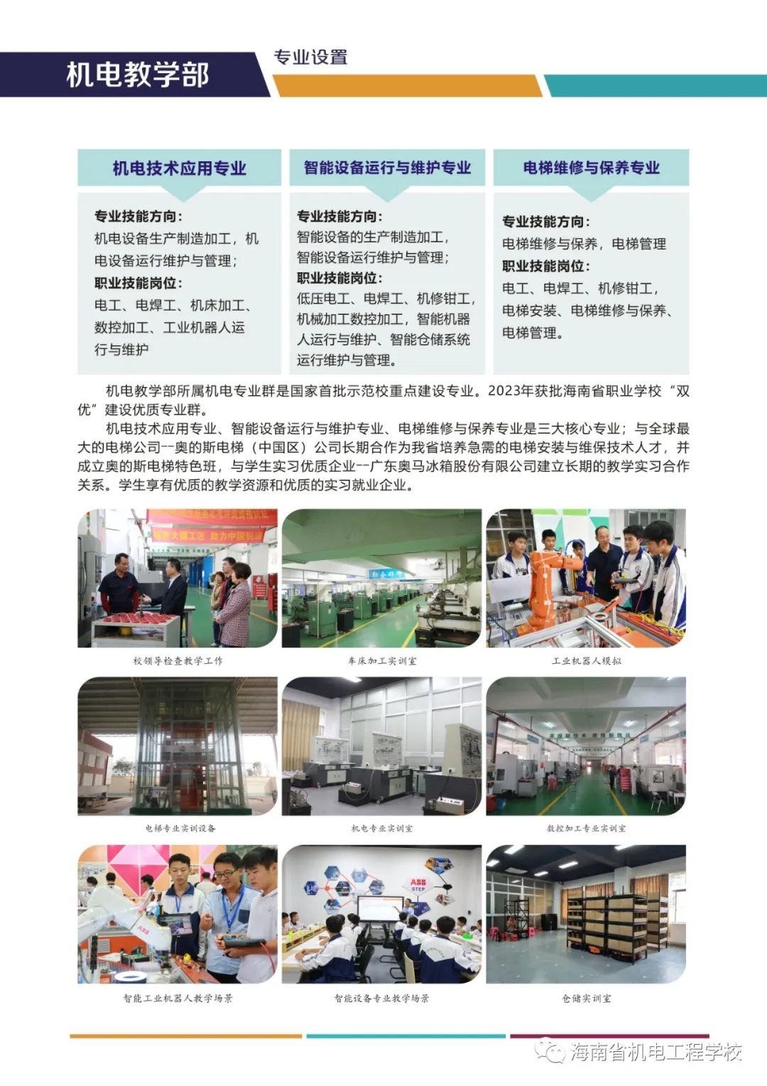 海南中专学校招生简章