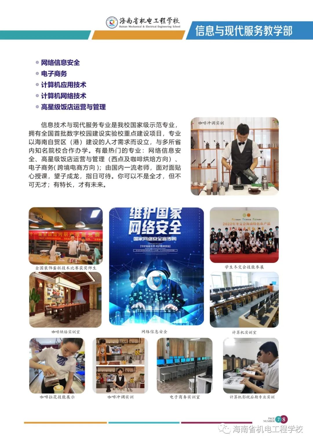 海南中专学校招生简章