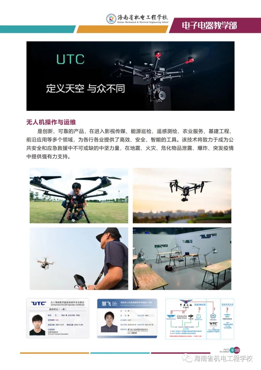 海南中专学校招生简章