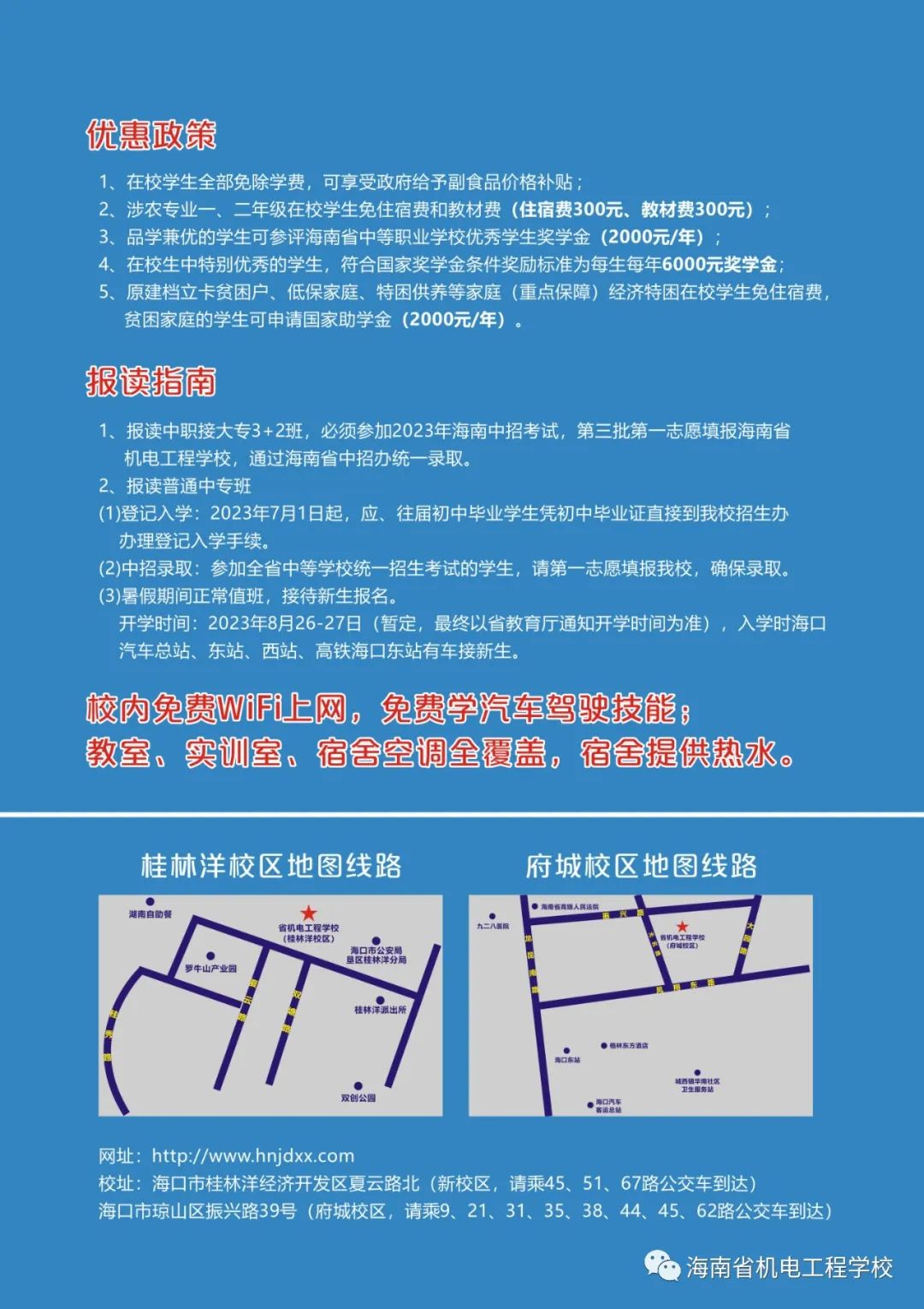 海南中专学校招生简章