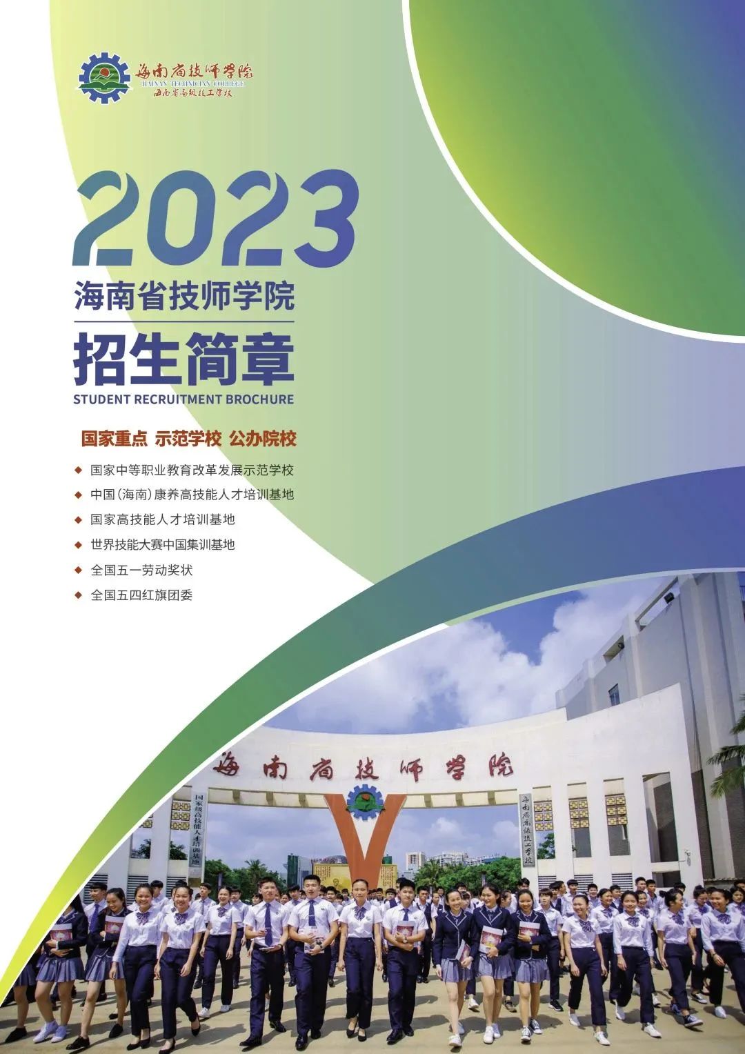 海南中专学校招生简章