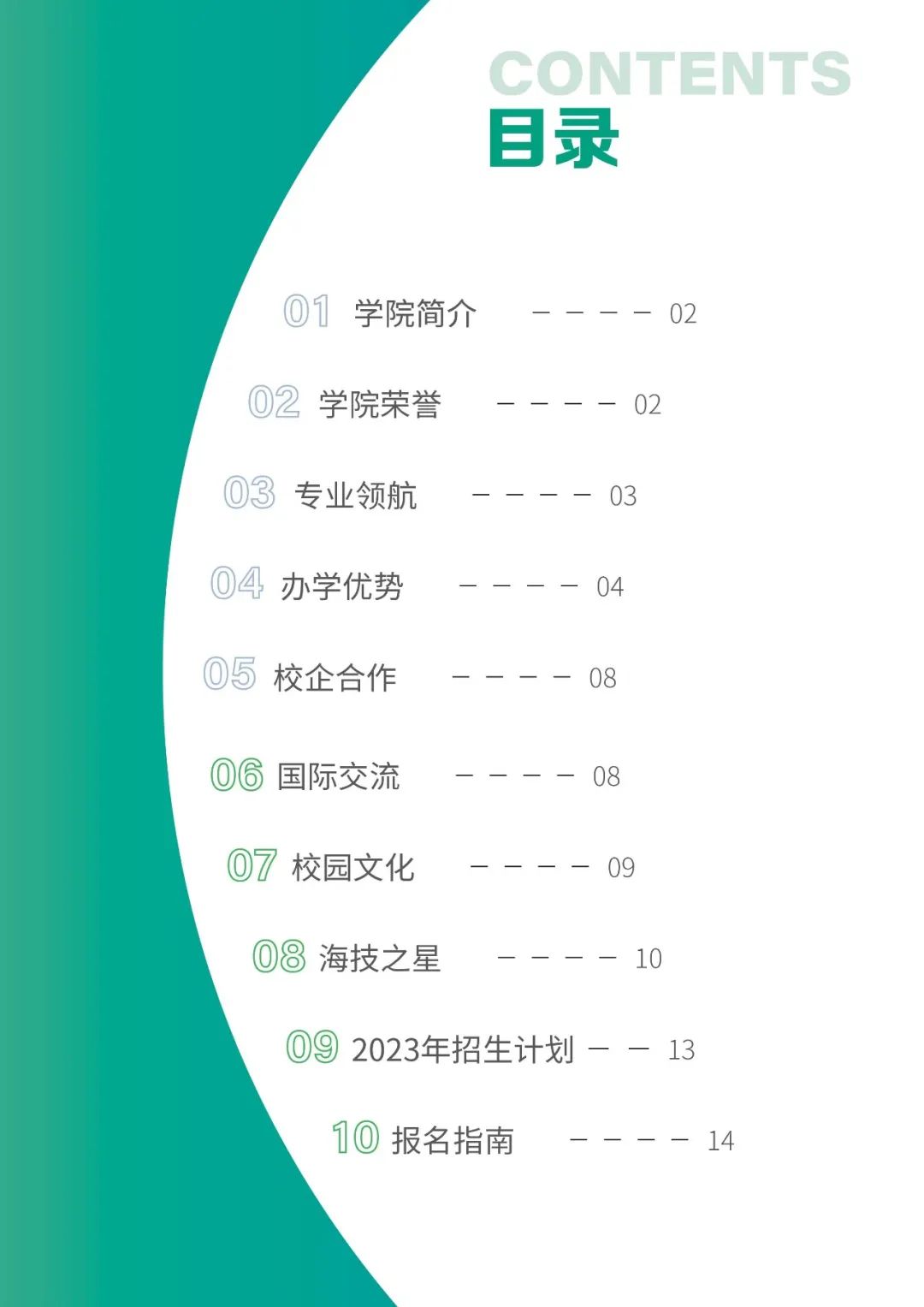 海南中专学校招生简章