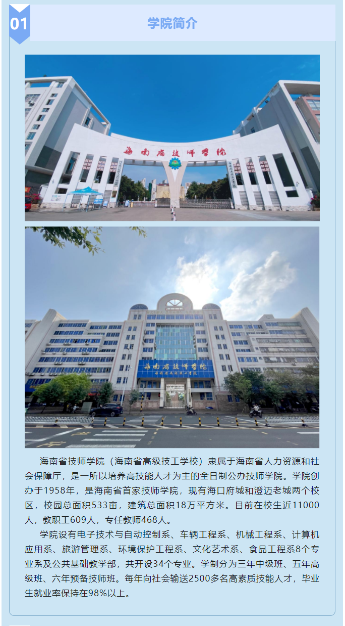 海南中专学校招生简章