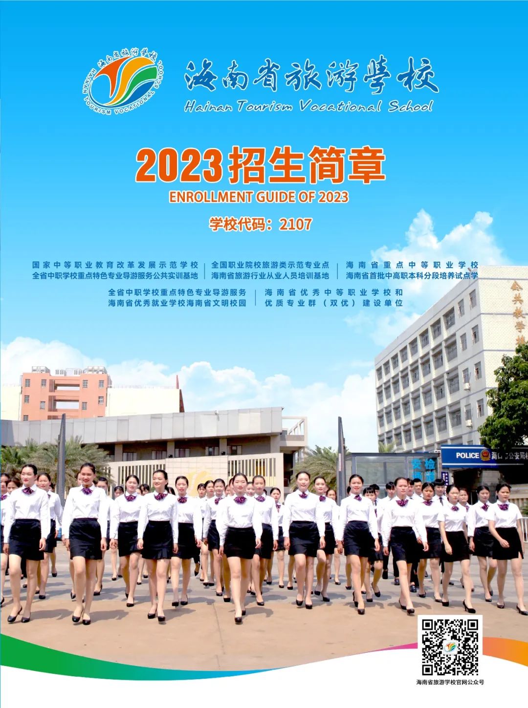 海南中专学校招生简章