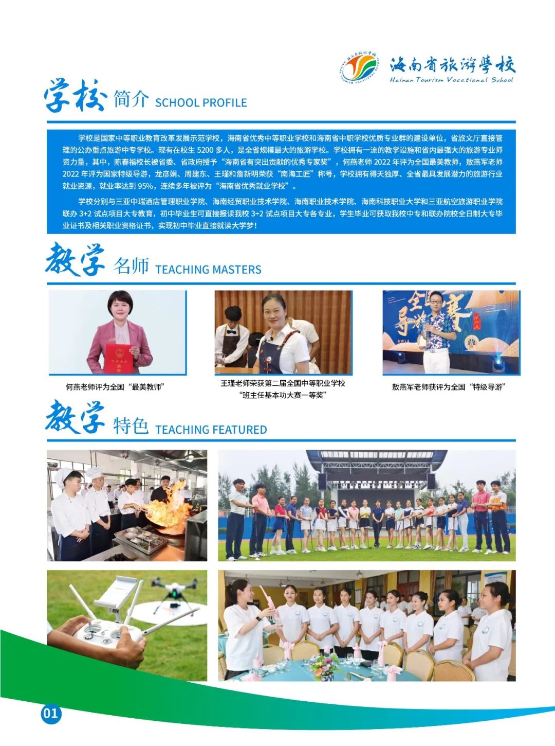海南中专学校招生简章