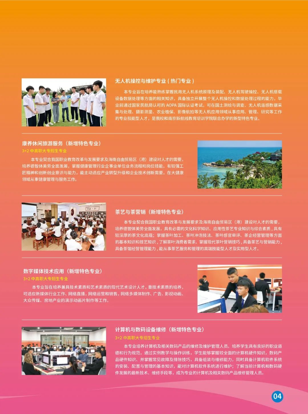 海南中专学校招生简章