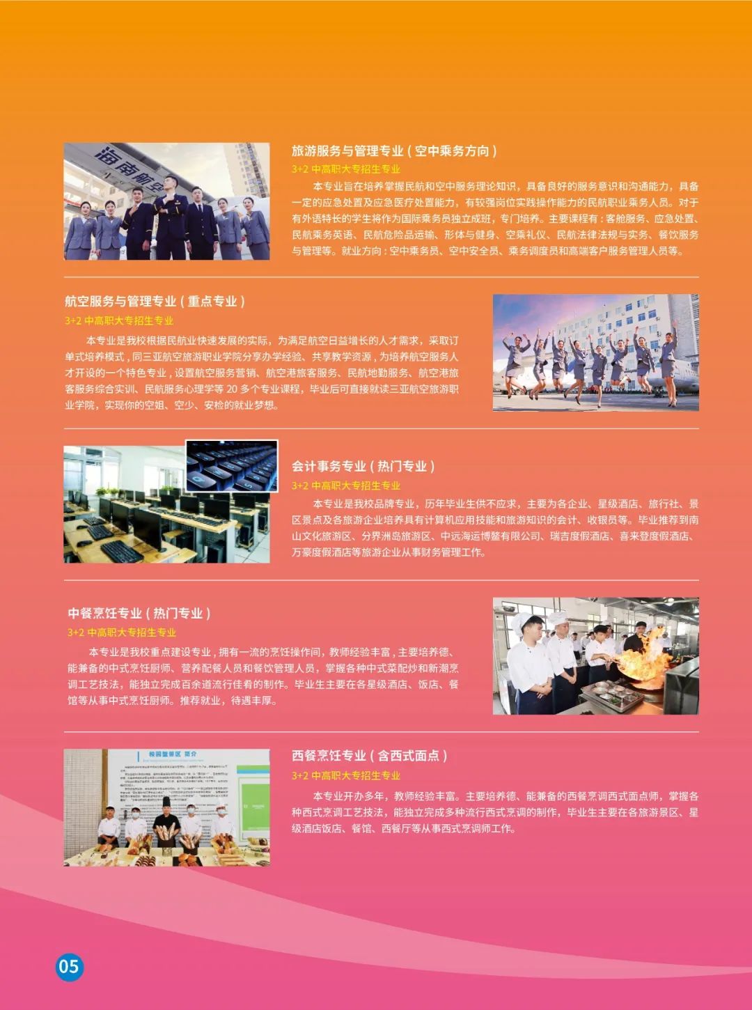 海南中专学校招生简章