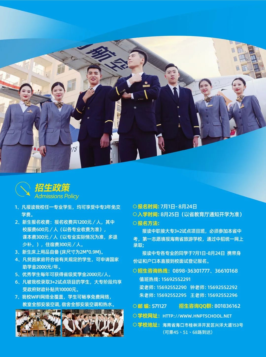 海南中专学校招生简章