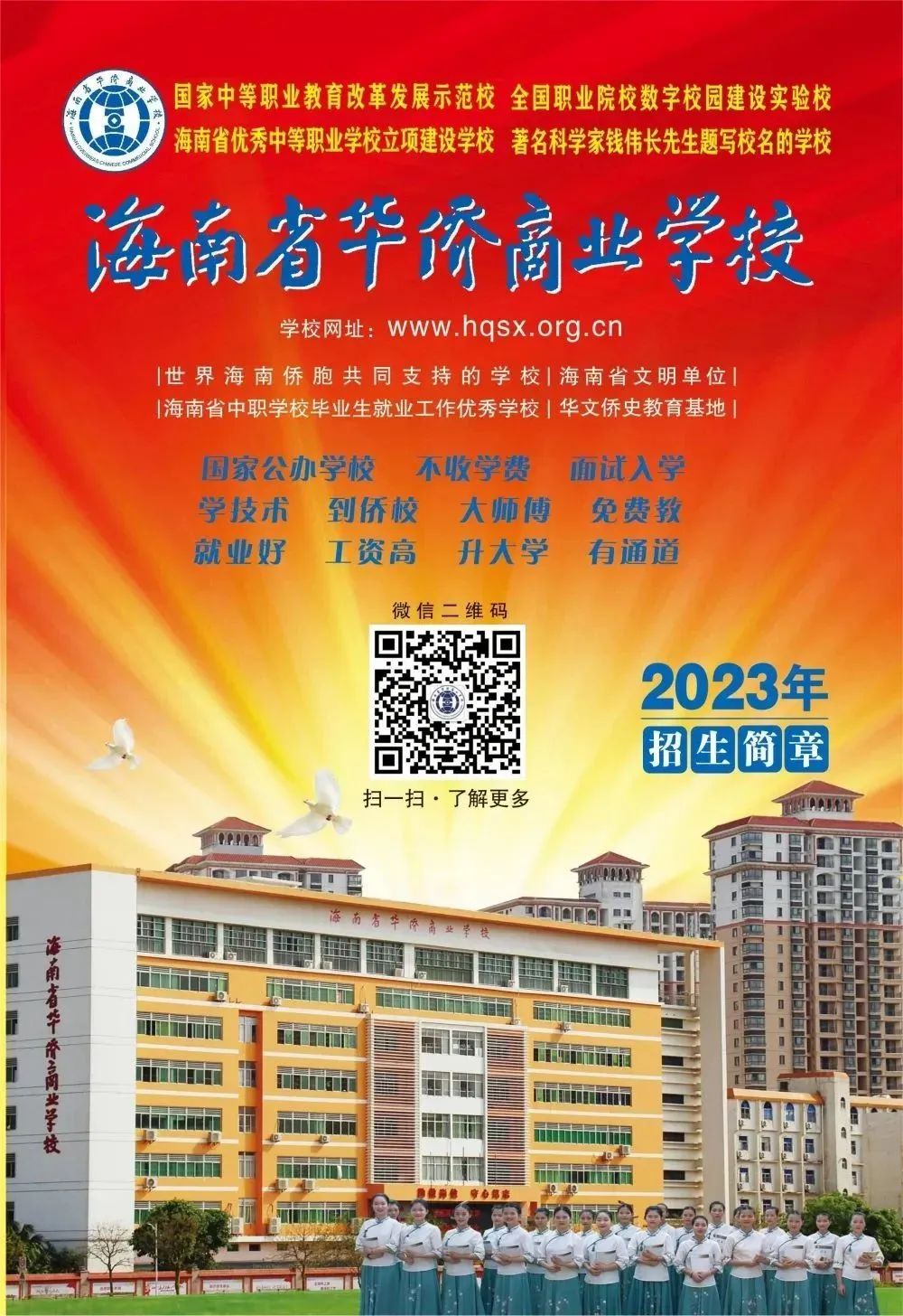海南中专学校招生简章