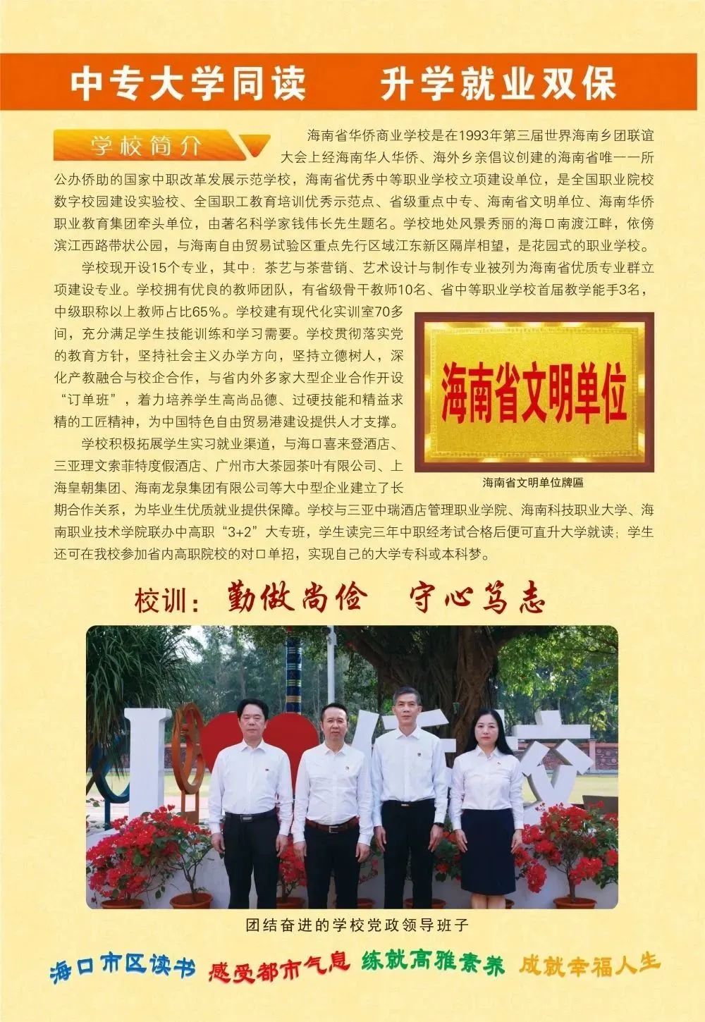 海南中专学校招生简章
