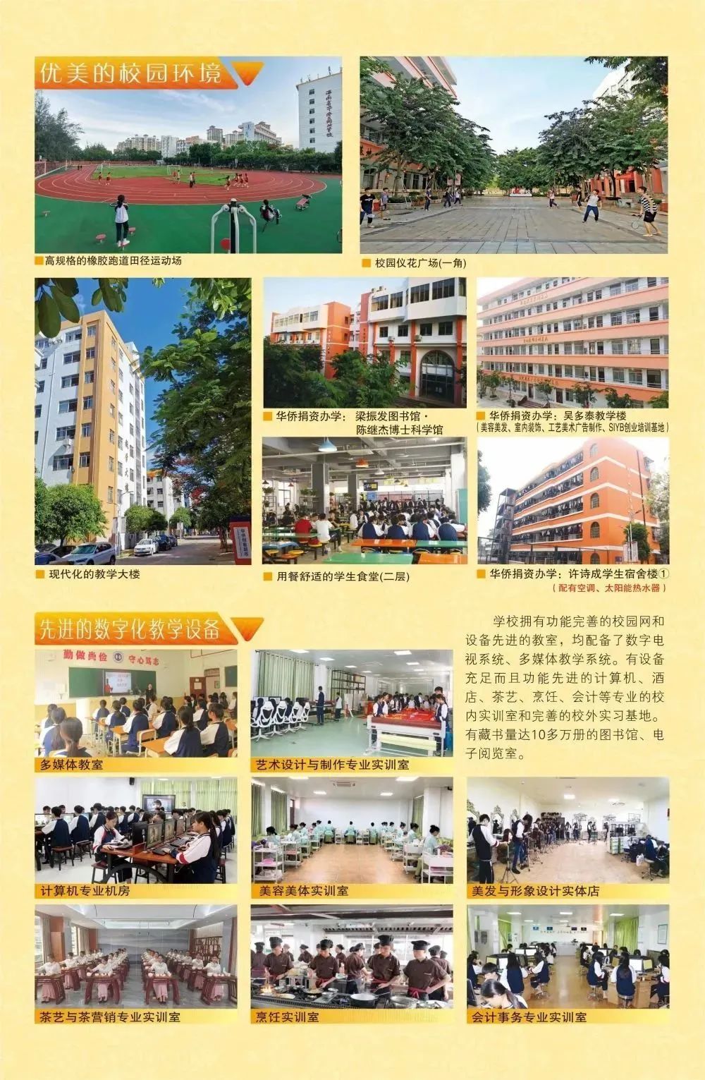 海南中专学校招生简章