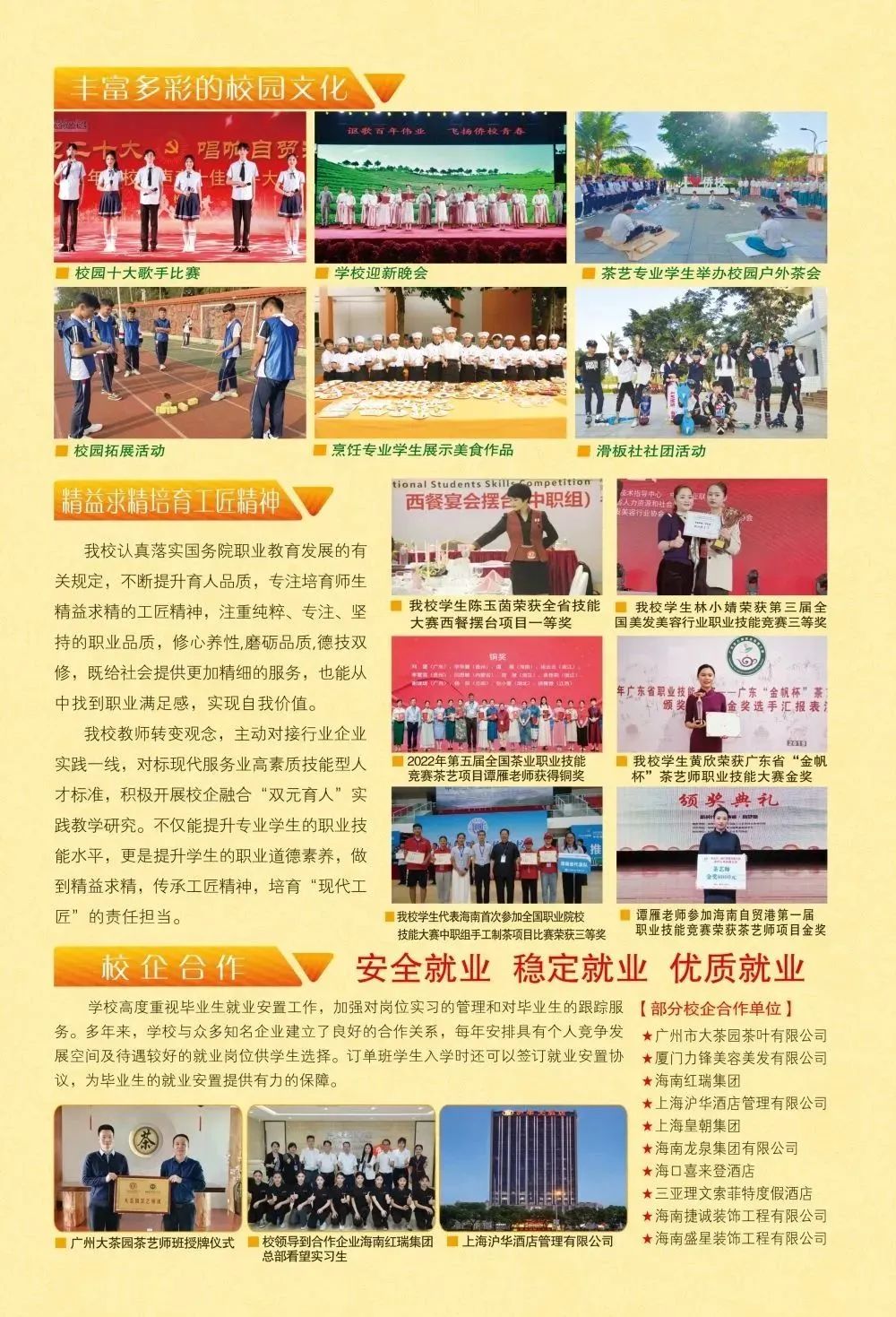 海南中专学校招生简章