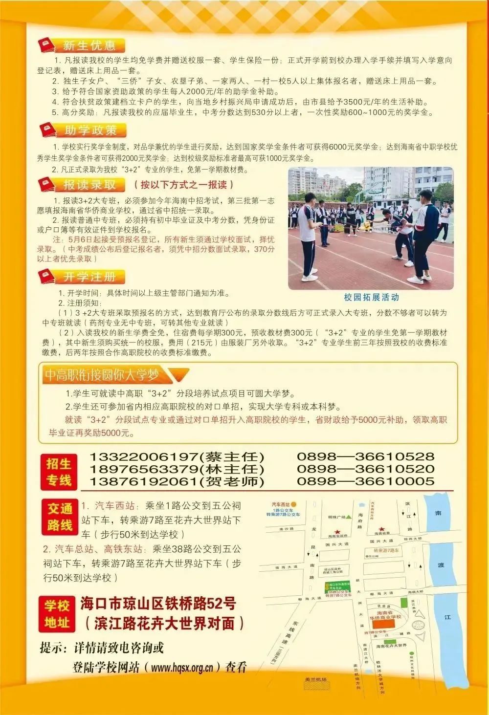 海南中专学校招生简章