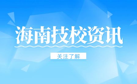 儋州市中等职业技术学校专业介绍：美发与形象设计